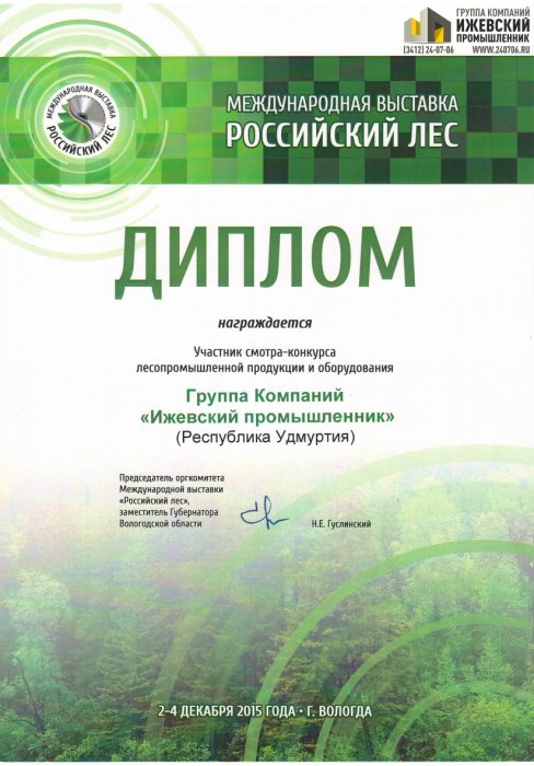 Результаты посещения выставки «Российский лес»в г. Вологда